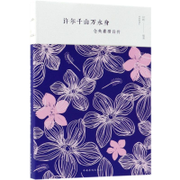 醉染图书许尔千山万水身9787511373991
