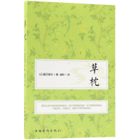 醉染图书草枕9787511376114