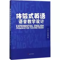醉染图书体验式英语语音教学设计97875643556
