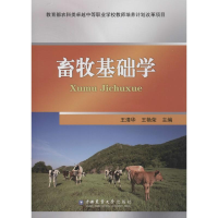 醉染图书畜牧基础学9787565519994