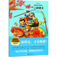 醉染图书三国演义9787542248107