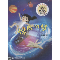 醉染图书惊险的梦9787521403657