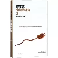 醉染图书通往自由之路9787542662293