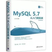 醉染图书MySL .7从入门到实战9787302498506
