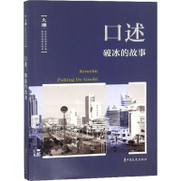 醉染图书口述9787520503198