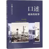 醉染图书口述9787520503198