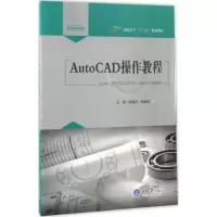 醉染图书AUTOCAD操作教程9787568904193