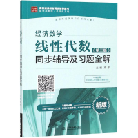 醉染图书经济数学9787517064916