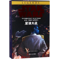 醉染图书星球大战9787220105975