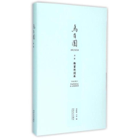 醉染图书乌有园9787560856308