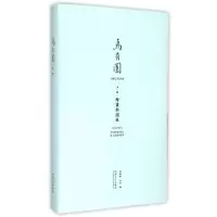 醉染图书乌有园9787560856308