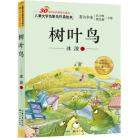 醉染图书树叶鸟9787539476698