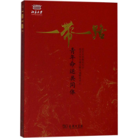 醉染图书""青年命运共同体9787100160216