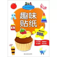 醉染图书趣味贴纸9787512133679