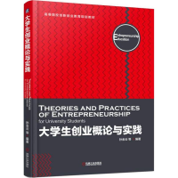 醉染图书大学生创业概论与实践9787111600206