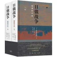 醉染图书日俄战争9787108060211