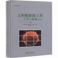 醉染图书太阳能能源工程工艺与系统9787520600026