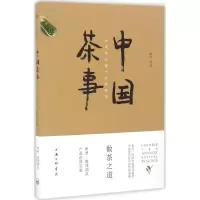 醉染图书中国茶事9787542657053