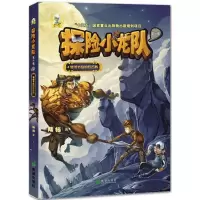 醉染图书探险小龙队9787537979139