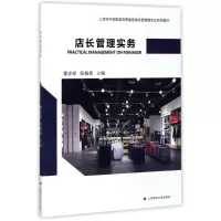 醉染图书店长管理实务9787564225810