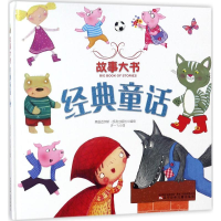 醉染图书经典童话9787531573517