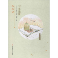 醉染图书写作进阶9787567633445