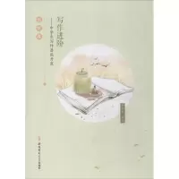 醉染图书写作进阶9787567633445