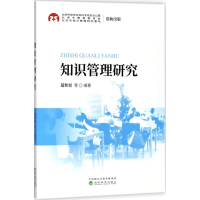 醉染图书知识管理研究9787514189858
