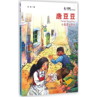 醉染图书唐豆豆9787550508439