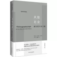 醉染图书风险社会9787544770620