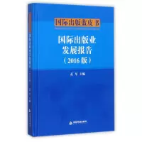 醉染图书国际出版业发展报告9787506863629