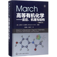 醉染图书March高等有机化学9787122296757