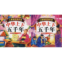 醉染图书中华上下五千年9787563737086