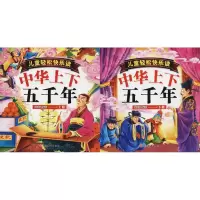 醉染图书中华上下五千年9787563737086