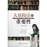 醉染图书大量阅读的重要9787300154411