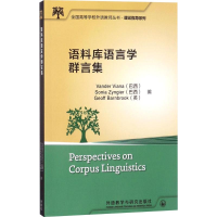 醉染图书语料库语言学群言集9787513578134