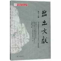 醉染图书出土文献9787547514092