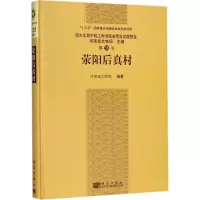 醉染图书荥阳后真村9787030569882
