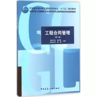 醉染图书工程合同管理9787112218714