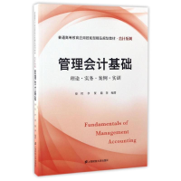 醉染图书管理会计基础/徐哲9787564226480