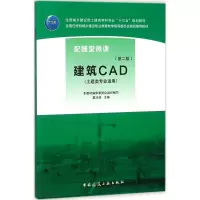 醉染图书建筑CAD9787112217168