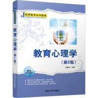 醉染图书教育心理学9787302491552