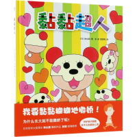 醉染图书黏黏超人9787514369991