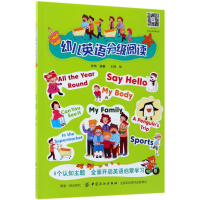 醉染图书幼儿英语分级阅读9787518050086