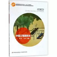 醉染图书中国工笔画技法9787518418732
