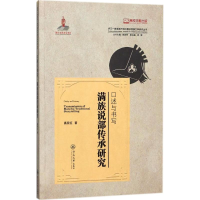 醉染图书口述与书写97875668221