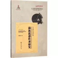 醉染图书口述与书写97875668221