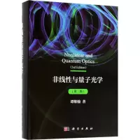 醉染图书非线与量子光学9787030573704
