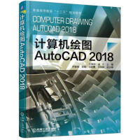 醉染图书计算机绘图 AUTOCAD2018/王亮申9787111586838