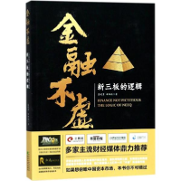 醉染图书金融不虚9787514192131